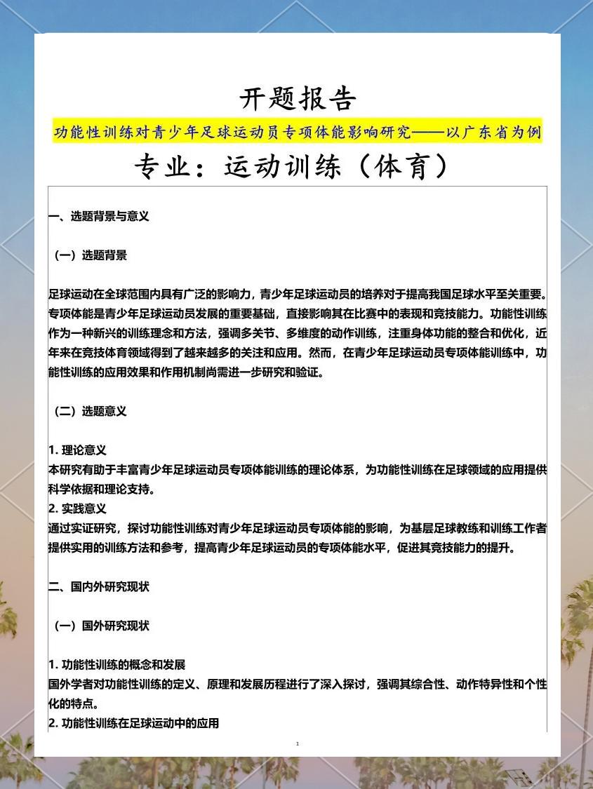 中国青少年足球裁判员培训体系全面升级的简单介绍